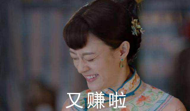 孫儷娘娘又出新作！什么生意可以穩賺不賠？