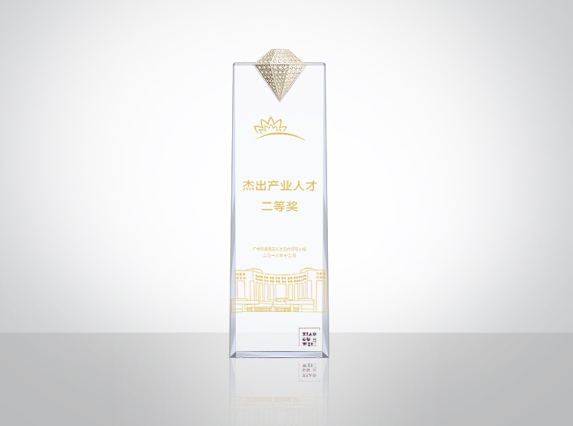 杰出產業(yè)人才