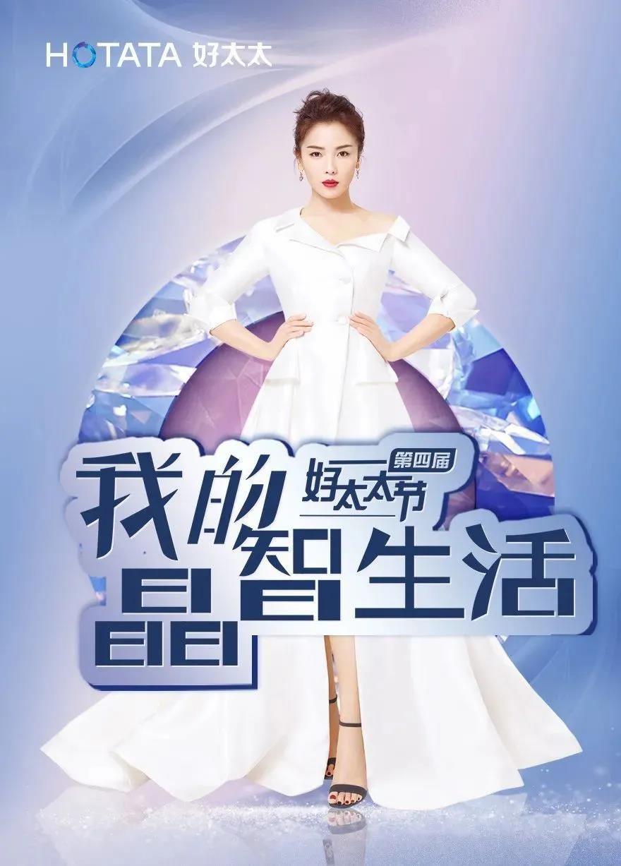 第四屆好太太節玩轉晶智生活，憑實力出圈