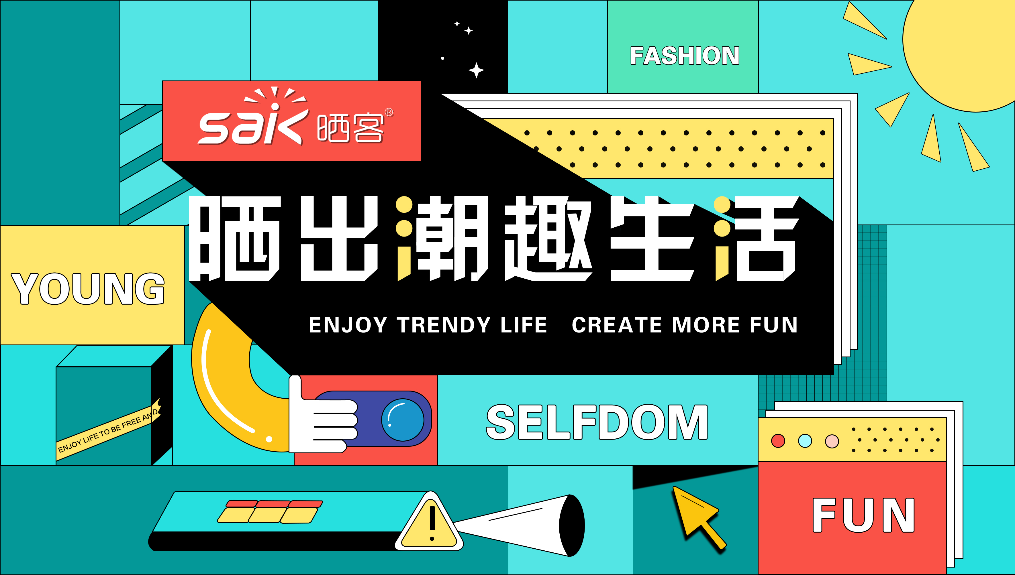 曬出潮趣，mk体育-MKsports官网旗下品牌曬客帶來全新系列晾衣機產(chǎn)品