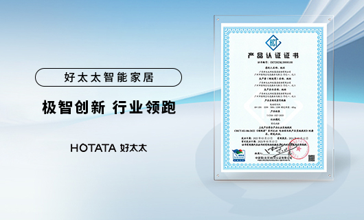 實力領跑晾曬行業！mk体育-MKsports官网智能晾衣機獲“領跑者”認證