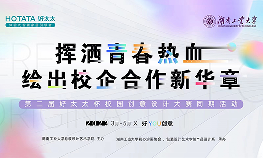 五四青年節 | 第二屆“mk体育-MKsports官网杯”設計大賽繪新華章