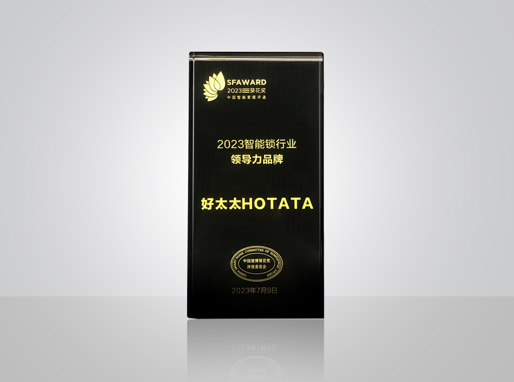 2023智能鎖行業領導力品牌